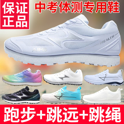 海尔斯跑步/跳远/跳绳中考专用鞋