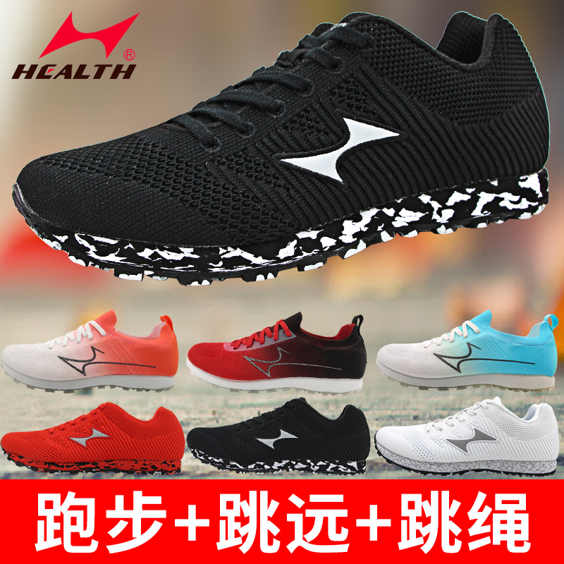 海尔斯跑步/跳远/跳绳中考专用鞋