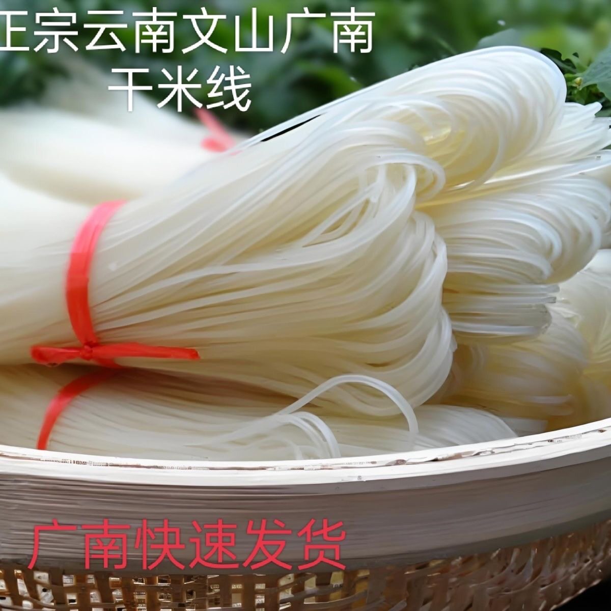 佳柔云南广南细干米线整箱