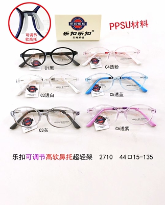 乐扣LEKOULEKOU专用材质PPUS儿童镜框3-10岁2710 2711 2712 2713