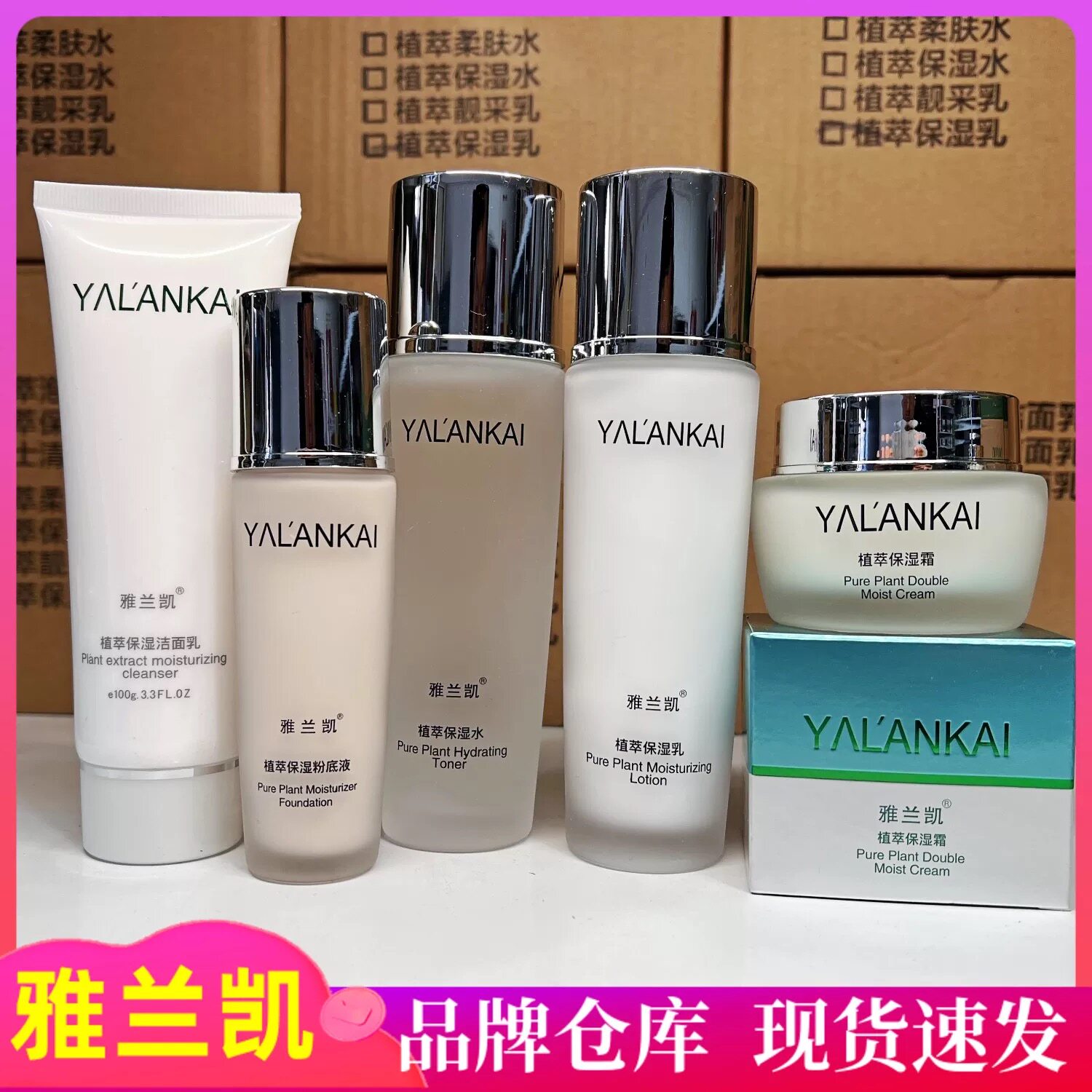 雅兰凯纯植植萃隔离BB柔肤水面霜洗面奶润透柔肤水粉底保湿乳亮透
