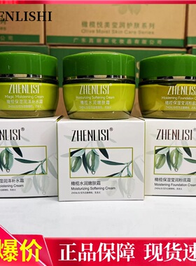 真丽斯橄榄护肤品补水霜