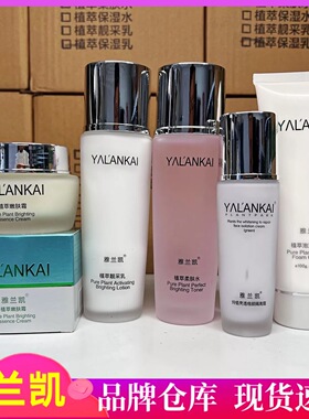 雅兰凯植萃保湿霜柔肤水