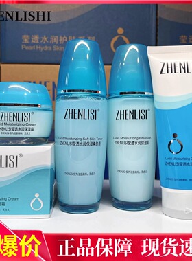 真丽斯莹透水润保湿霜柔肤液乳液