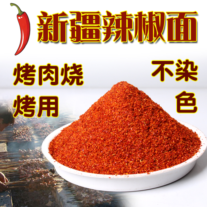 现磨原色干辣椒面新疆线辣椒粉中辣精选辣椒烧烤粉香辣油泼辣子