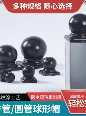 护栏铁球黑色冲压盖帽铁艺柱头喷好漆的球形帽围栏楼梯扶手装饰球