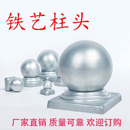 铁艺柱头配件护栏装饰球方管柱头圆管方管球座帽40/50/60/80/100/