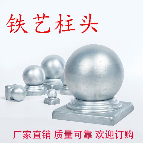 铁艺护栏装饰盖帽圆球