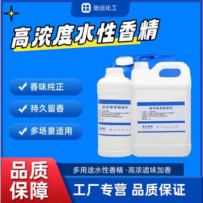 高浓工业日化香精多用途加香剂