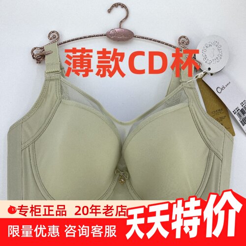 专柜正品奥维丝丽2433调整型文胸软钢圈光面薄款CD杯大胸内衣