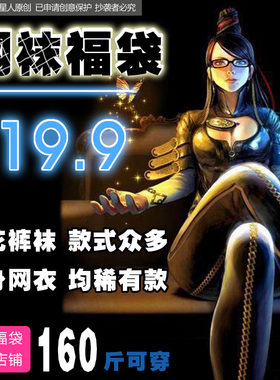 丝袜福袋大码提花渔网连裤袜盲盒