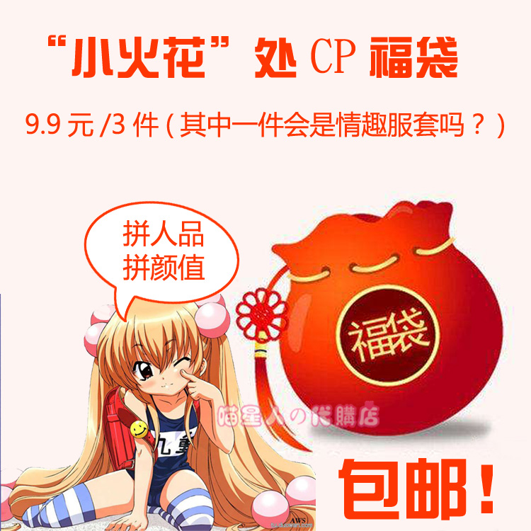 喵星人 9.9元/3件包邮“小火花”处CP内衣福袋超值随机惊喜拼人品