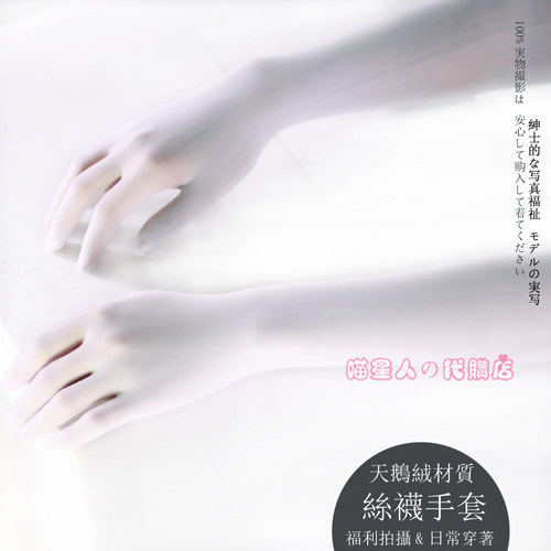 丝袜手套男女通用精品五指手套