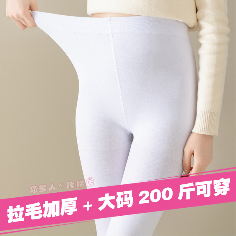 超大码裤袜白黑丝日系不透肉加绒长加大加肥加厚拉毛200斤连裤袜