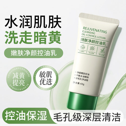 歌宝莲洁面乳净颜控油妆前乳清爽净痘提亮持久调节水油平衡妆前乳