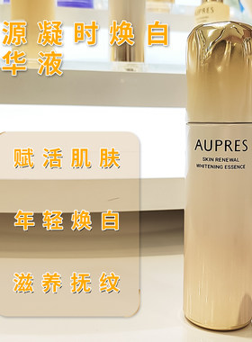 欧珀莱臻源凝时焕白精华液