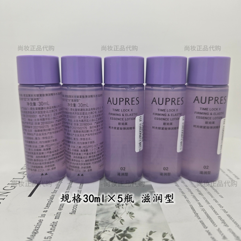 欧珀莱时光锁胶原紧致水乳组合