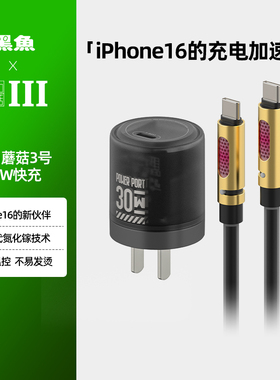 黑鱼电力蘑菇3号30W氮化镓充电器迷你便携透明适用苹果17ProMax/iPhone17/16华为手机快充头PD快充