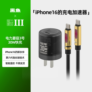 黑鱼电力蘑菇3号30W氮化镓充电器迷你便携透明适用苹果15ProMax 12华为手机快充头PD快充 iPhone14