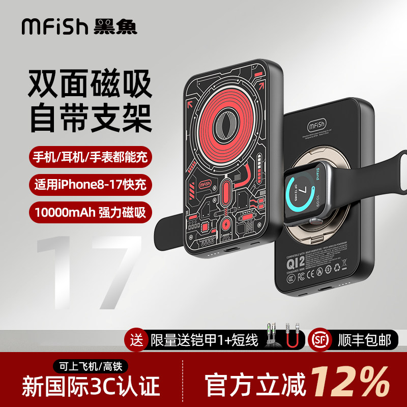 (3C认证)黑鱼三合一磁吸无线充电宝10000毫安20W超薄便携快充5000兼容QI2适用苹果iPhone17/15/16充耳机手表