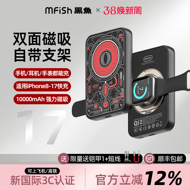 (3C认证)黑鱼三合一磁吸无线充电宝10000毫安20W超薄便携快充5000兼容QI2适用苹果iPhone17/15/16充耳机手表