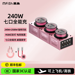 黑鱼电力坦克240W电竞桌面充电站手机氮化镓充电器七彩氛围灯多口输出多功能插排插线板女王版 国标3C认证