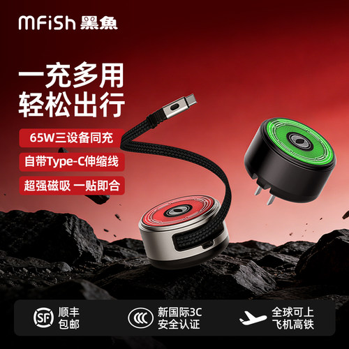 黑鱼65W三合一QI2磁吸桌面充电器