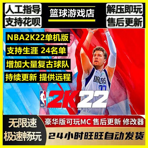 NBA2K22电脑单机游戏生涯24名单