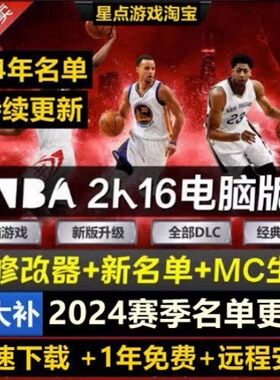 NBA2K16电脑游戏PC单机版