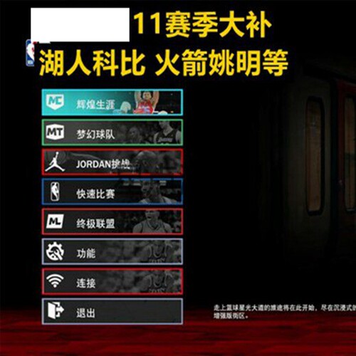 NBA2K复古赛季 2023 2011赛季大补 姚明 科比等 远程安装 高速下