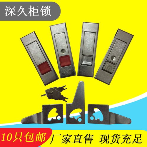 深久ms603红钮控制周转箱柜锁