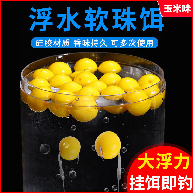 浮水珠珠钓鱼浮球路亚饵颗粒