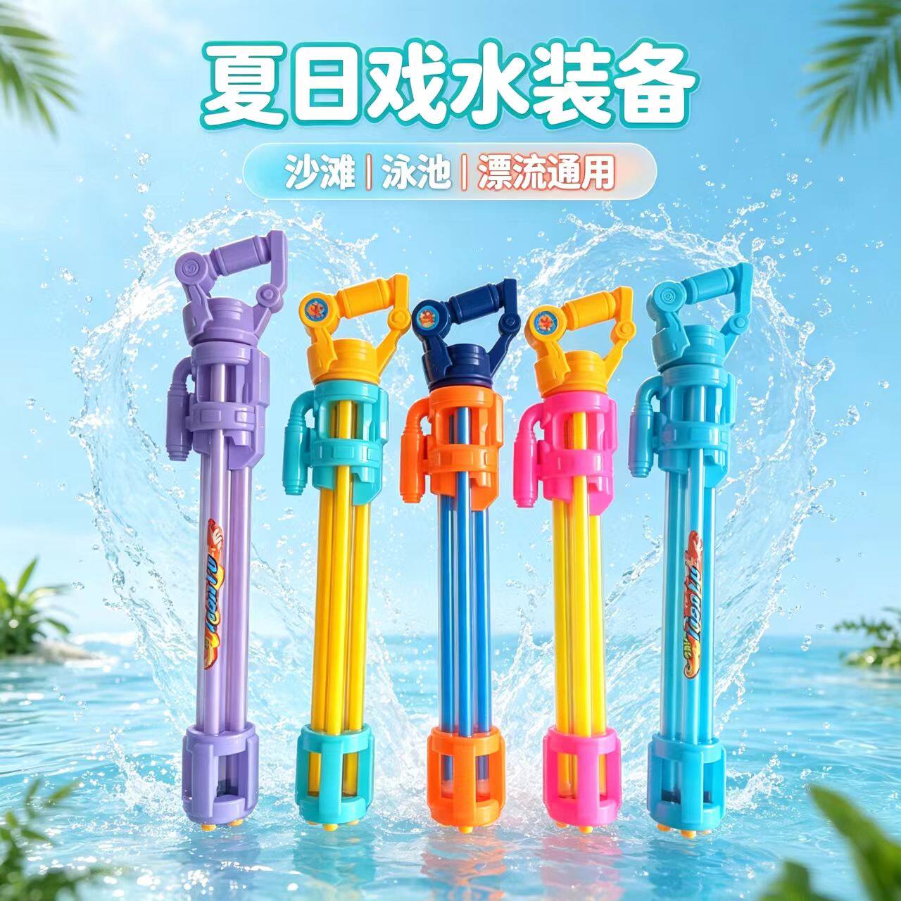 戏水漂流打水仗塑料玩具多孔喷水抽拉式水枪大容量大号五管呲水枪