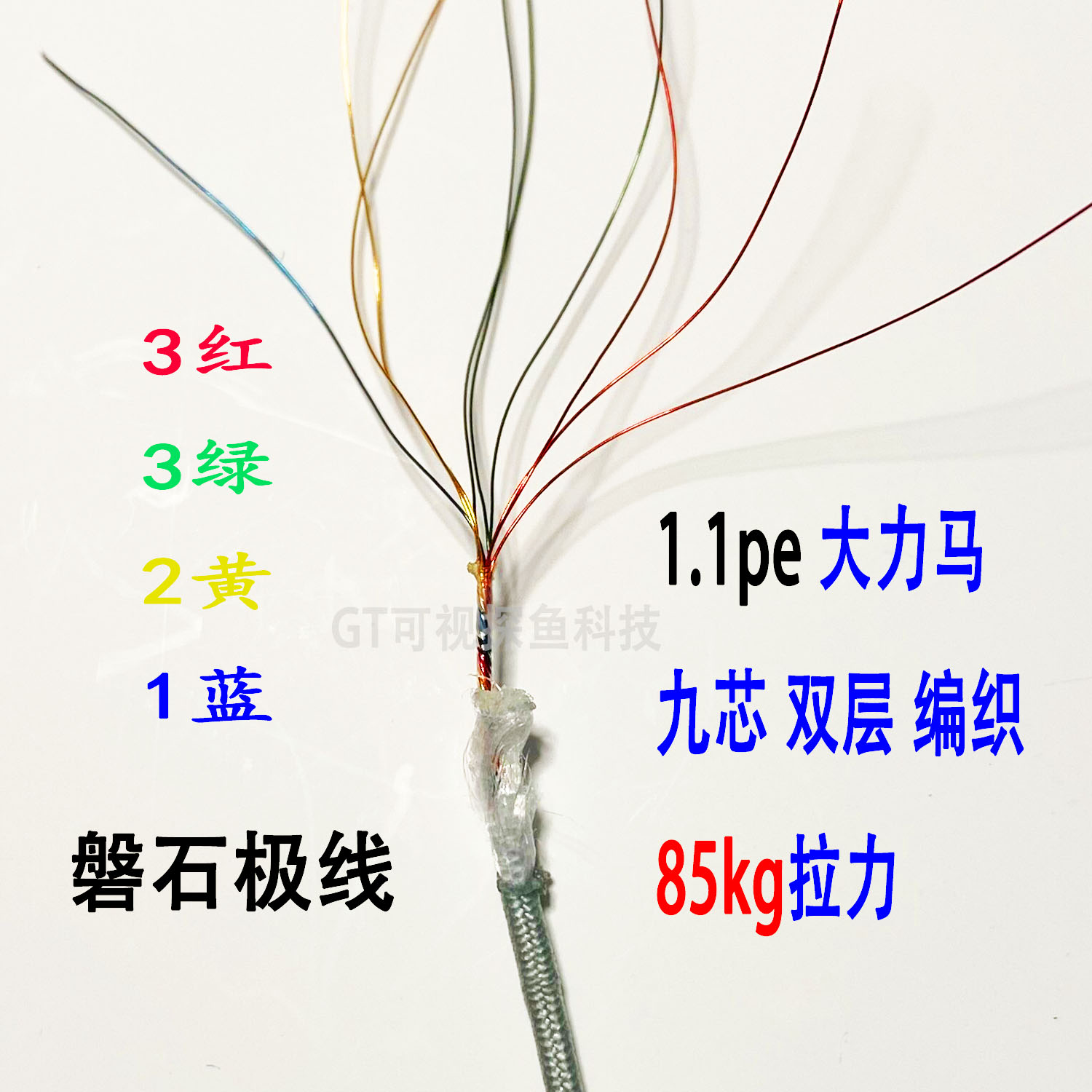 视频锚鱼线磐石1.1大力马1.3可视锚鱼线探鱼双层编织线轻量化主线