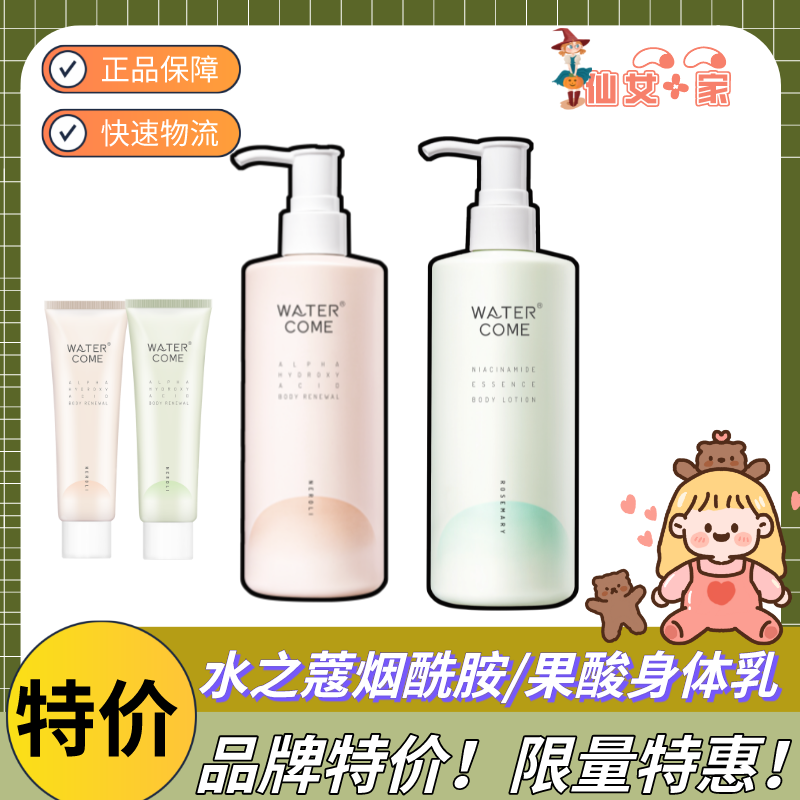 水之蔻身体乳好用（水之蔻果酸身体乳怎么样）