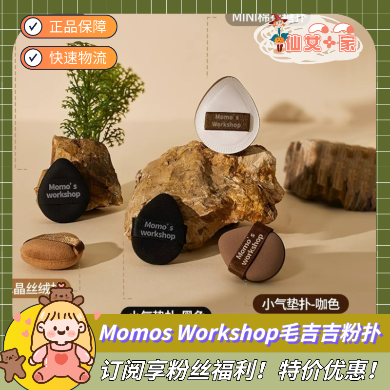 Momo's Workshop毛吉吉粉扑双绷带丹宁棉花糖芝士空气粉扑TATAMI 彩妆/香水/美妆工具 美妆蛋/扑/海绵 原图主图