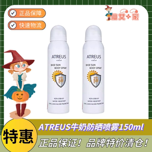 特价清仓！泰国ATREUS牛奶防晒喷雾150mlSPF50清爽防水保湿AT防晒