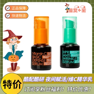 好货清仓！酷配酷研夜间赋活精华乳维C精华乳滋润透亮修复褪红女