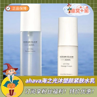 清仓特价AHAVA海之光沐塑颜紧致柔肤水清润保湿爽肤水乳补水嫩肤