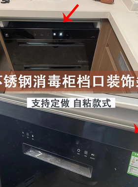 消毒柜缝隙遮丑收口条橱柜挡缝不锈钢黑色挡板洗碗机上口空位定制