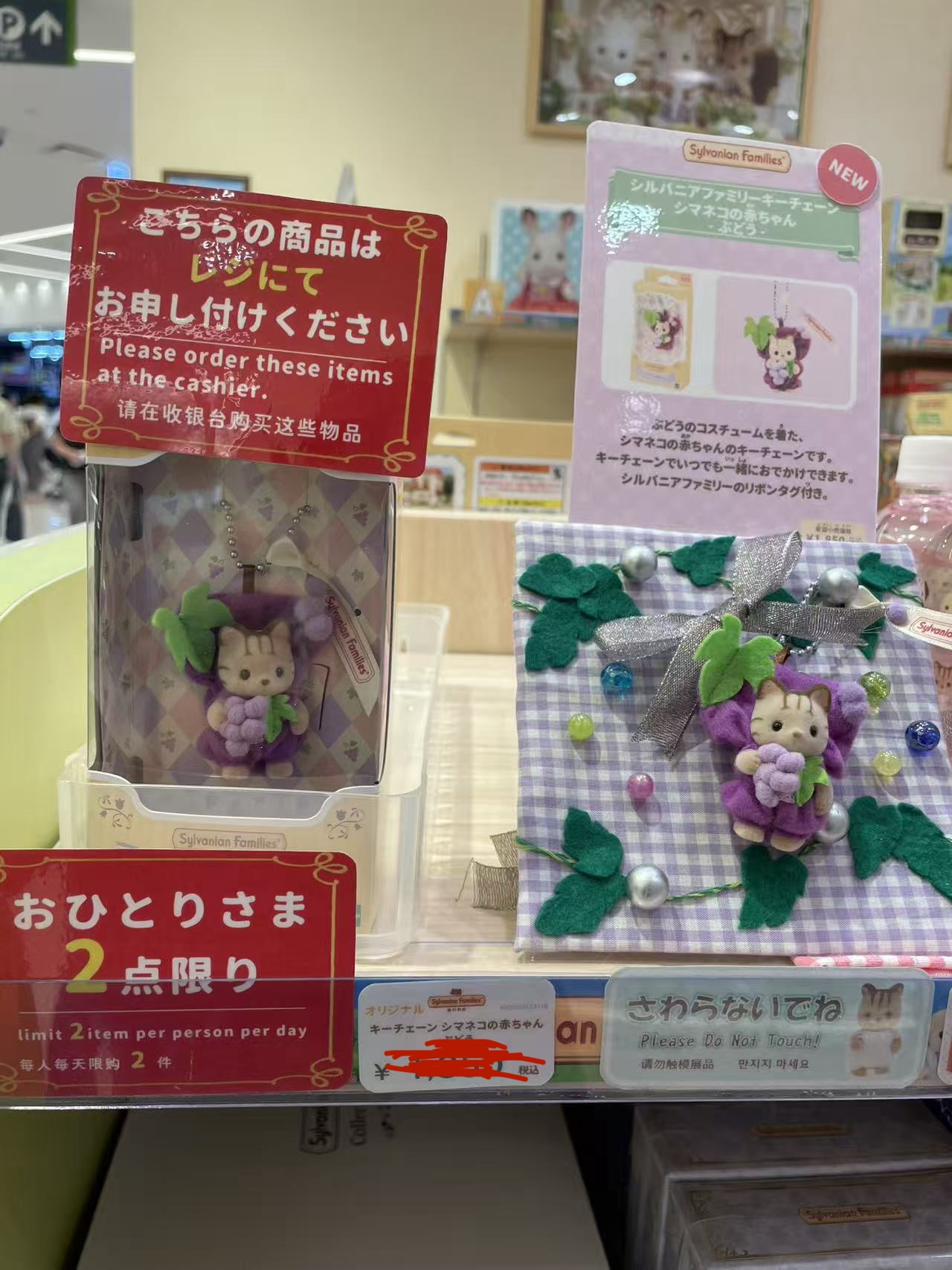 日本会员限定款森贝儿家族条纹猫玩偶挂件钥匙扣包包过家家玩具