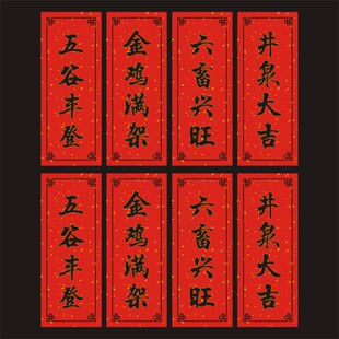 2024龙年创意对联农村井泉大吉六畜兴旺金鸡满架五谷丰登门贴M