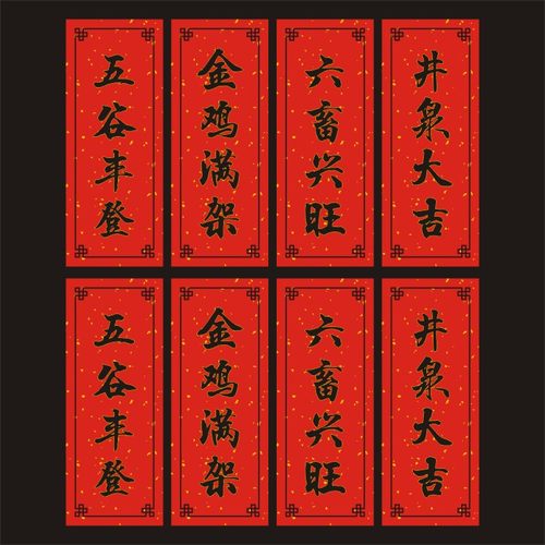 六畜兴旺金鸡满架五谷丰登门贴