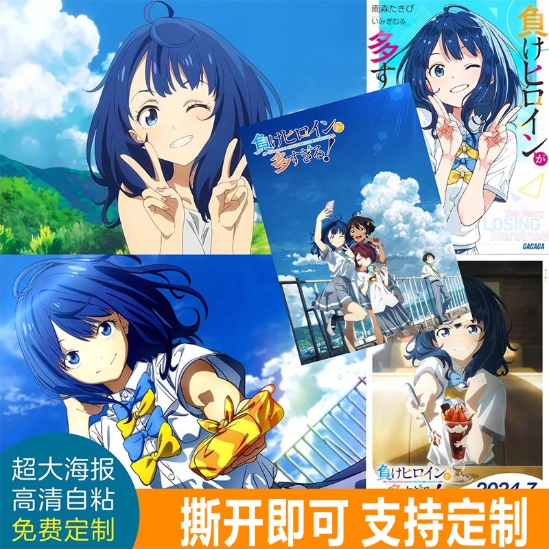 败犬女主太多了动漫背胶自粘海报墙贴八奈见杏菜周边不干胶贴纸