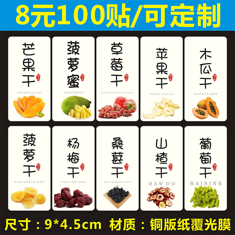 芒果菠萝蜜草莓苹果木瓜杨梅桑葚山楂葡萄干标签贴不干胶牛皮纸袋