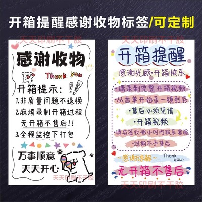 开箱售后提醒长条封口贴快递飞机盒不干胶标签贴感谢收物贴纸定制