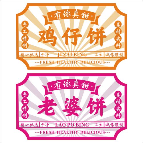 老婆饼鸡仔饼不干胶贴纸包装盒装饰封口贴甜品标签E