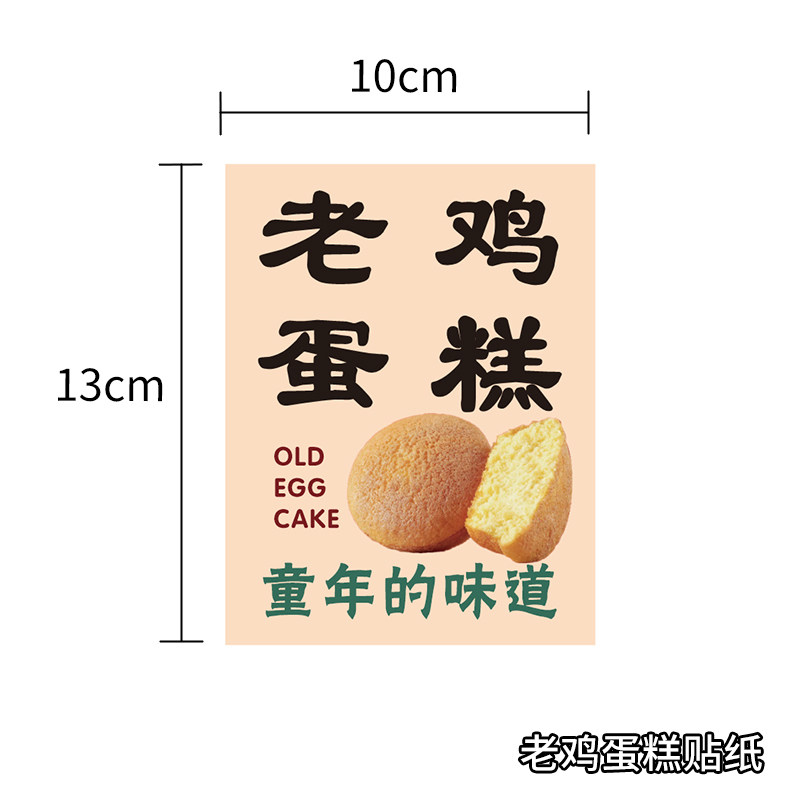 烘焙包装土鸡蛋糕打包盒80年代老鸡蛋糕无水蜂蜜不干胶贴纸