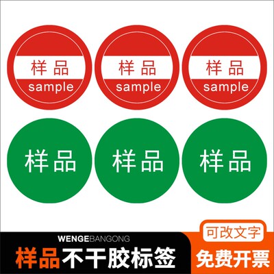 样品sample贴纸字样不干胶标签贴纸样品标签圆绿底白字