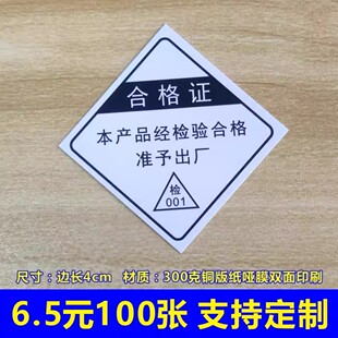 产品检验合格证卡纸卡片标签质检合格准予出厂可定制贴纸不干胶